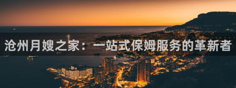 杏悦 -首选推荐平台